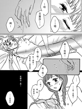 [Nanchū hiro jō] A happy snowman (Frozen)_016