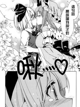 (C89) [ねこのさけごと (さざなみみぉ)] どうしようもないくらい (東方Project)_027