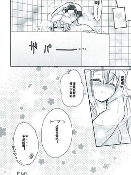 (C89) [Apple Water (りんご水)] 司令官、お背中お流しいたします、はいっ。 (艦隊これくしょん -艦これ-)_020