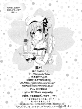 (C89) [Apple Water (りんご水)] 司令官、お背中お流しいたします、はいっ。 (艦隊これくしょん -艦これ-)_024