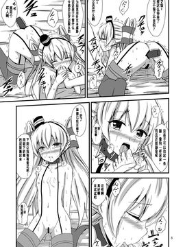 [あいいろさくら (相川りょう)] 空母ヲ級ちゃんの天津風百合奴隷調教～羞恥3P調教編～ (艦隊これくしょん -艦これ-)_006