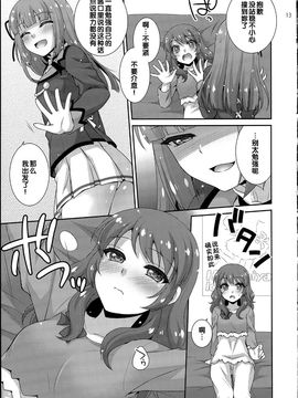 (C89) [ETC×ETC (藍吉はづき)] Crazy Crazy (アイカツ!)_013