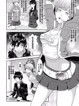(COMIC1☆9) [ぽっぺんはいむ (紙石神井ゆべし)] Shadow World サトナカチエノバアイ (ペルソナ4)_004