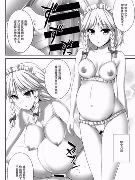 [腹痛起こす (悔王)] 十六夜咲夜催眠本 (東方Project)_024