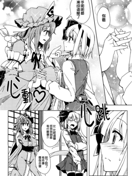 (C89) [ねこのさけごと (さざなみみぉ)] どうしようもないくらい (東方Project)[迷途竹林漢化]_009