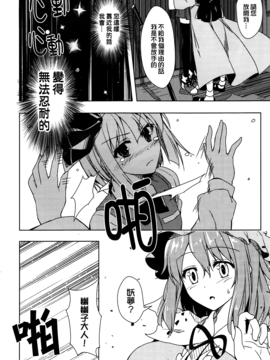 (C89) [ねこのさけごと (さざなみみぉ)] どうしようもないくらい (東方Project)[迷途竹林漢化]_023