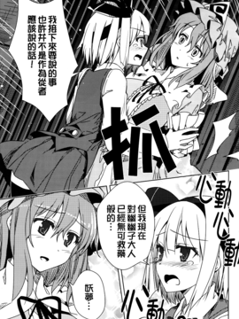 (C89) [ねこのさけごと (さざなみみぉ)] どうしようもないくらい (東方Project)[迷途竹林漢化]_024