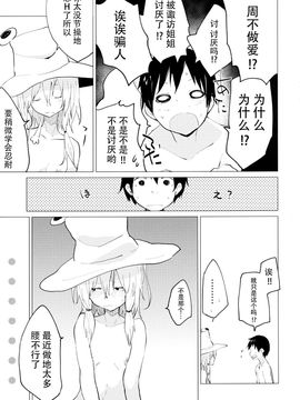 [100円外務省 (みりの)] 少しはガマンしなさいっ! すわショタ番外編2 (東方Project)_07