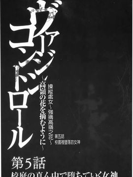 [クリムゾン] ヴァージンコントロール~高嶺の花を摘むように~【完全版】_0122