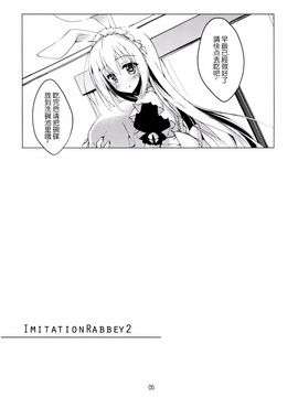 (みみけっと30) [FRAC (もとみやみつき)] Imitation Rabbey 2_005