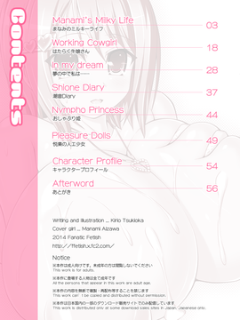 [Fanatic Fetish (ツキオカキリオ)] Vanilla Daydream_003