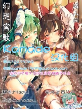 [和田マウンテン (「タカシ」)] 幻想禽獣園3 (東方Project)_002