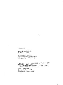 [farthest land (もにんな)] 白いけもの (東京喰種)_023