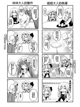 (C89) [Primitivo (くれ～ぷ)] 秘密のクリスマスプレゼント (東方Project)[迷途竹林漢化]_008