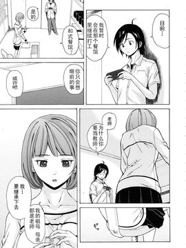 (成年コミック)[楓牙] 先生を見てください (雑誌寄せ集め)[SENSE漢化小隊]_Sense_2_ (03)