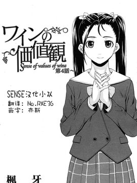 (成年コミック)[楓牙] 先生を見てください (雑誌寄せ集め)[SENSE漢化小隊]_Sense_4_ (01)
