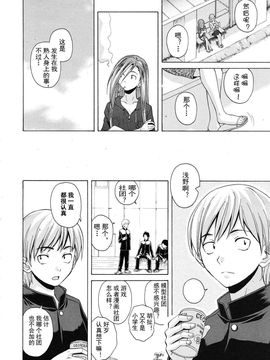 (成年コミック)[楓牙] 先生を見てください (雑誌寄せ集め)[SENSE漢化小隊]_Sense_4_ (04)