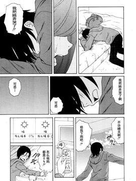 (成年コミック)[楓牙] 先生を見てください (雑誌寄せ集め)[SENSE漢化小隊]_Sense_6_ (43)