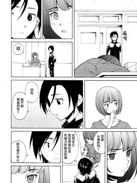 (成年コミック)[楓牙] 先生を見てください (雑誌寄せ集め)[SENSE漢化小隊]_Sense_6_ (46)