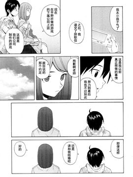 (成年コミック)[楓牙] 先生を見てください (雑誌寄せ集め)[SENSE漢化小隊]_Sense_6_ (51)