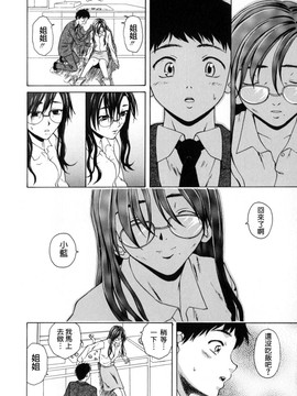 (成年コミック)[楓牙] 姉と弟と_094