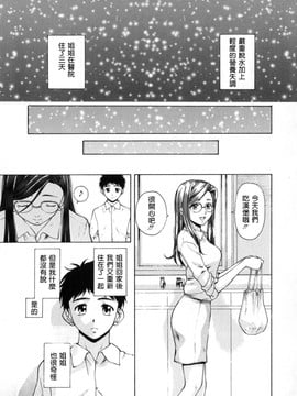 (成年コミック)[楓牙] 姉と弟と_097
