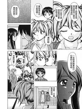 (成年コミック)[楓牙] 姉と弟と_202