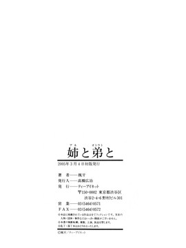 (成年コミック)[楓牙] 姉と弟と_222