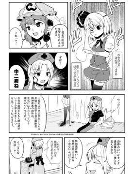 [マキシマムディアッカ (麒麟たろう)] 中二病は通過儀礼 (東方Project)_42848886_p06