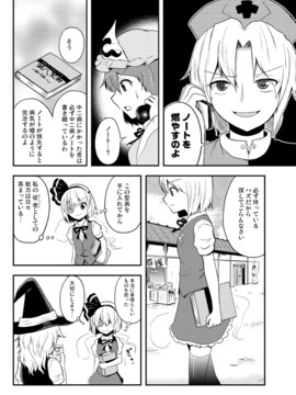 [マキシマムディアッカ (麒麟たろう)] 中二病は通過儀礼 (東方Project)_42848886_p07
