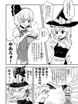 [マキシマムディアッカ (麒麟たろう)] 中二病は通過儀礼 (東方Project)_42848886_p09