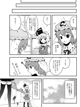 [マキシマムディアッカ (麒麟たろう)] 中二病は通過儀礼 (東方Project)_42848886_p12