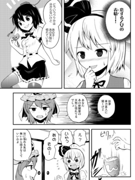 [マキシマムディアッカ (麒麟たろう)] 中二病は通過儀礼 (東方Project)_42848886_p16