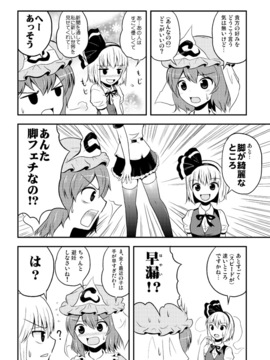 [マキシマムディアッカ (麒麟たろう)] 中二病は通過儀礼 (東方Project)_42848886_p17