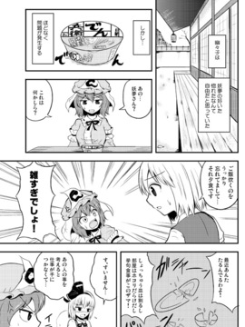 [マキシマムディアッカ (麒麟たろう)] 中二病は通過儀礼 (東方Project)_42848886_p18