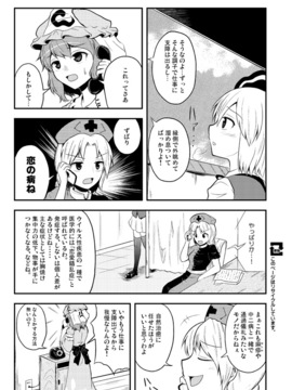 [マキシマムディアッカ (麒麟たろう)] 中二病は通過儀礼 (東方Project)_42848886_p19