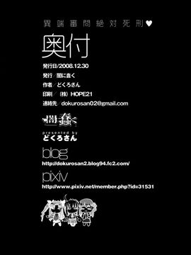 [闇に蠢く (どくろさん)] 異端審問絶対死刑 (Fate stay night)_024