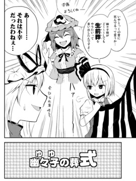 [マキシマムディアッカ (麒麟たろう)] 幽々子の葬式 (東方Project)_50993010_p01