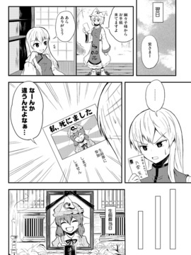 [マキシマムディアッカ (麒麟たろう)] 幽々子の葬式 (東方Project)_50993010_p03