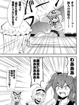 [マキシマムディアッカ (麒麟たろう)] 幽々子の葬式 (東方Project)_50993010_p06