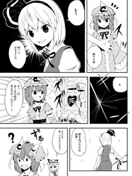 [マキシマムディアッカ (麒麟たろう)] 幽々子の葬式 (東方Project)_50993010_p08