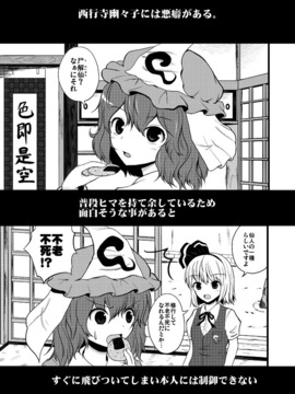 [マキシマムディアッカ (麒麟たろう)]ヒゲと幽々子と仙人修行(東方Project)_32650456_p000