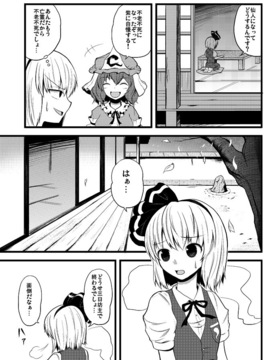 [マキシマムディアッカ (麒麟たろう)]ヒゲと幽々子と仙人修行(東方Project)_32650456_p02