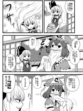 [マキシマムディアッカ (麒麟たろう)]ヒゲと幽々子と仙人修行(東方Project)_32650456_p03