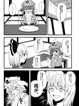 [マキシマムディアッカ (麒麟たろう)]ヒゲと幽々子と仙人修行(東方Project)_32650456_p05
