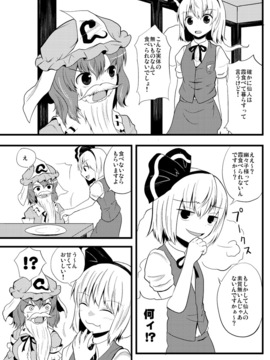 [マキシマムディアッカ (麒麟たろう)]ヒゲと幽々子と仙人修行(東方Project)_32650456_p06
