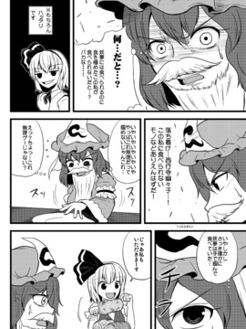 [マキシマムディアッカ (麒麟たろう)]ヒゲと幽々子と仙人修行(東方Project)_32650456_p07