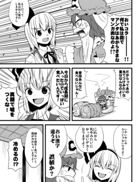 [マキシマムディアッカ (麒麟たろう)]ヒゲと幽々子と仙人修行(東方Project)_32650456_p08