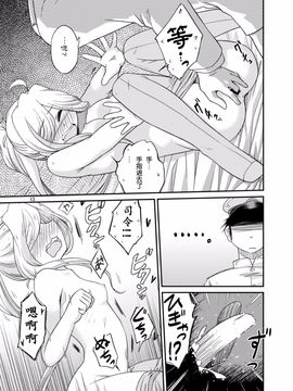 (C89) [ツキトコオリノ(双月氷雨)] 朝霜が何でもしますなんて言うから (艦隊これくしょん -艦これ-)_014