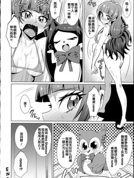 [割れ目(こっぺ)] ナヤメル☆プリンセス (Go!プリンセスプリキュア)_020